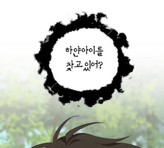 아침을 지나 밤으로 54화 1