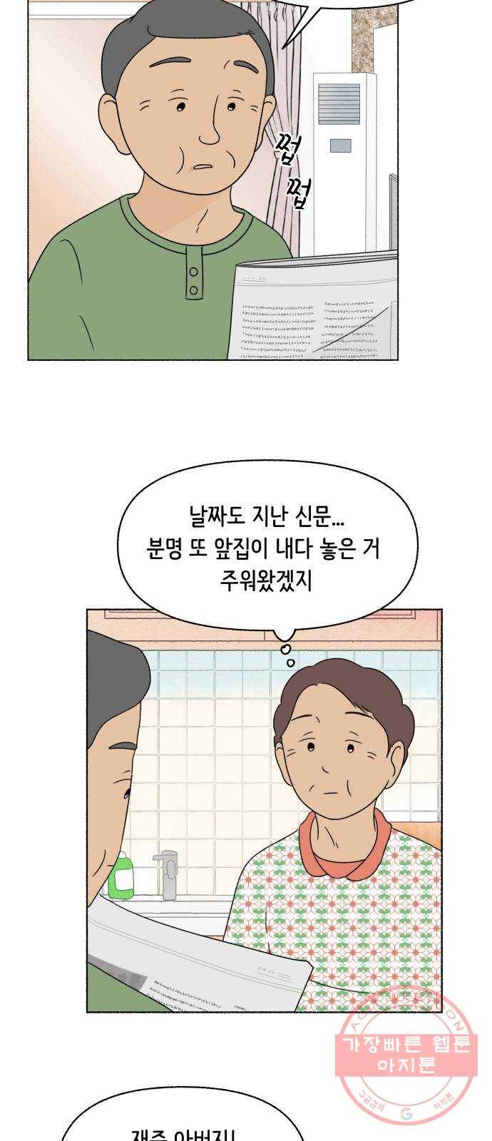 웰캄투실버라이프 61화 졸혼(2) 2
