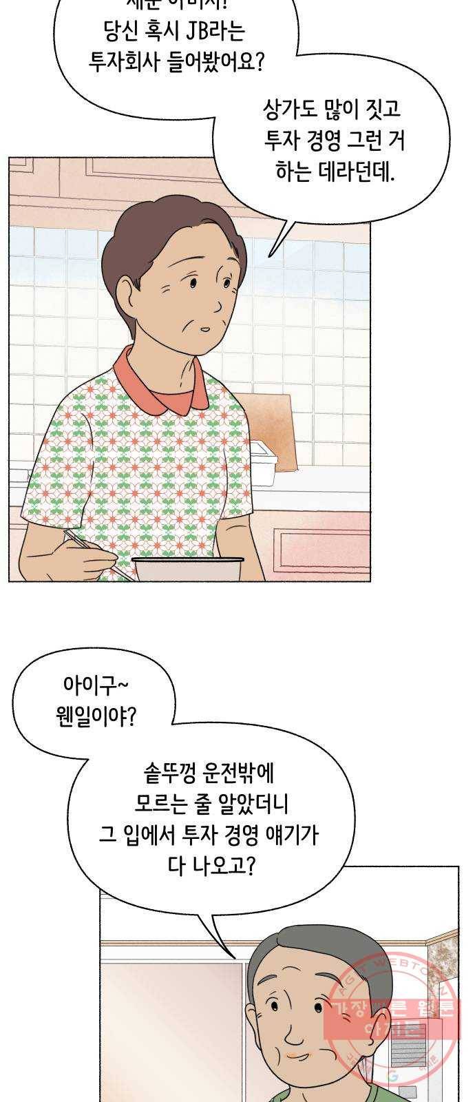 웰캄투실버라이프 61화 졸혼(2) 3