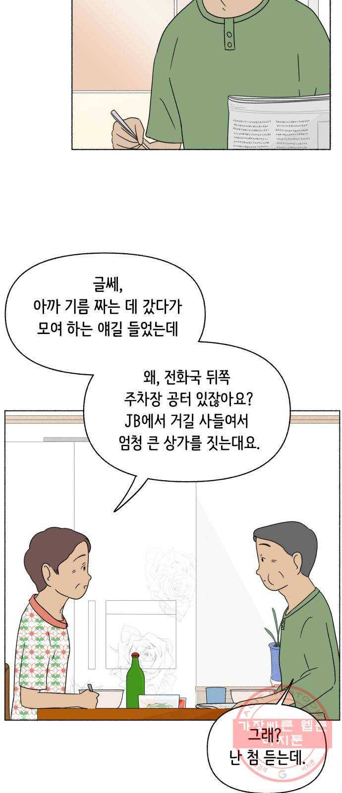 웰캄투실버라이프 61화 졸혼(2) 4