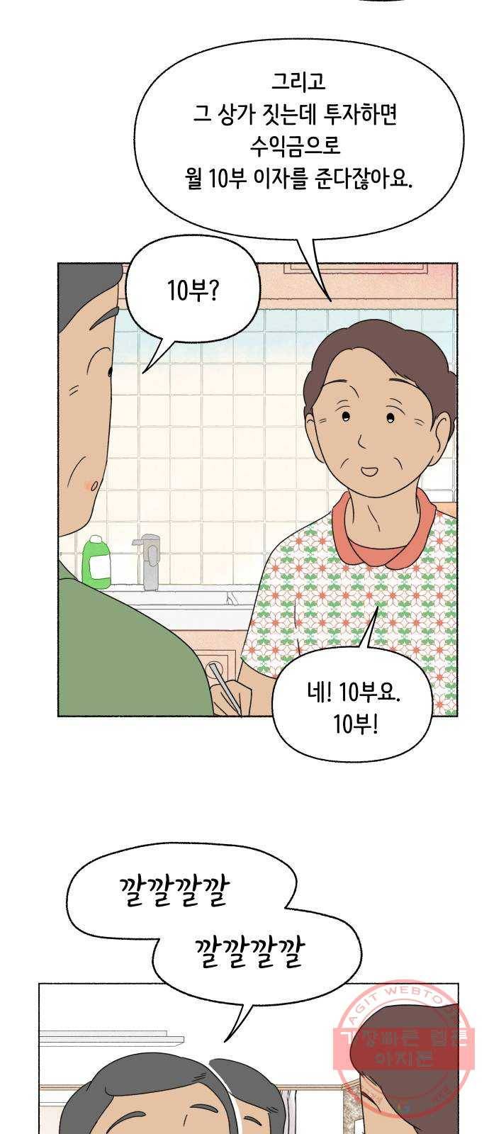 웰캄투실버라이프 61화 졸혼(2) 5