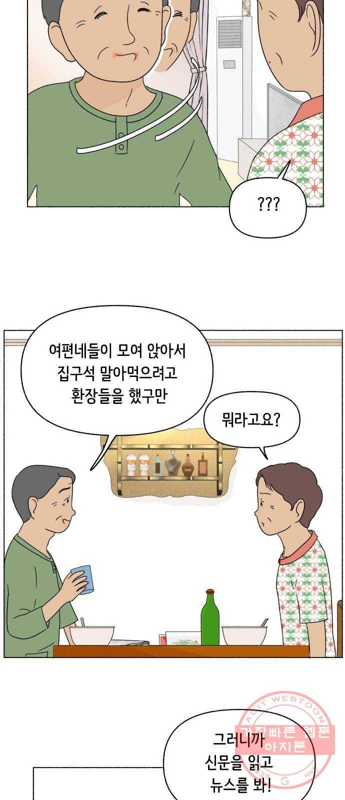 웰캄투실버라이프 61화 졸혼(2) 6