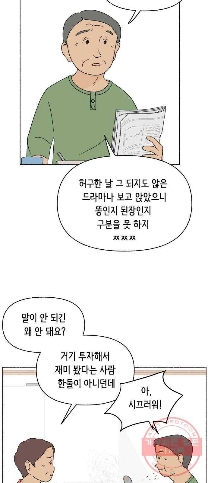 웰캄투실버라이프 61화 졸혼(2) 7