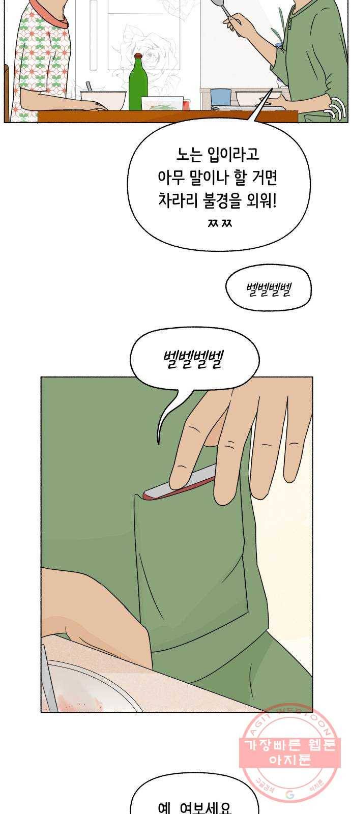 웰캄투실버라이프 61화 졸혼(2) 8