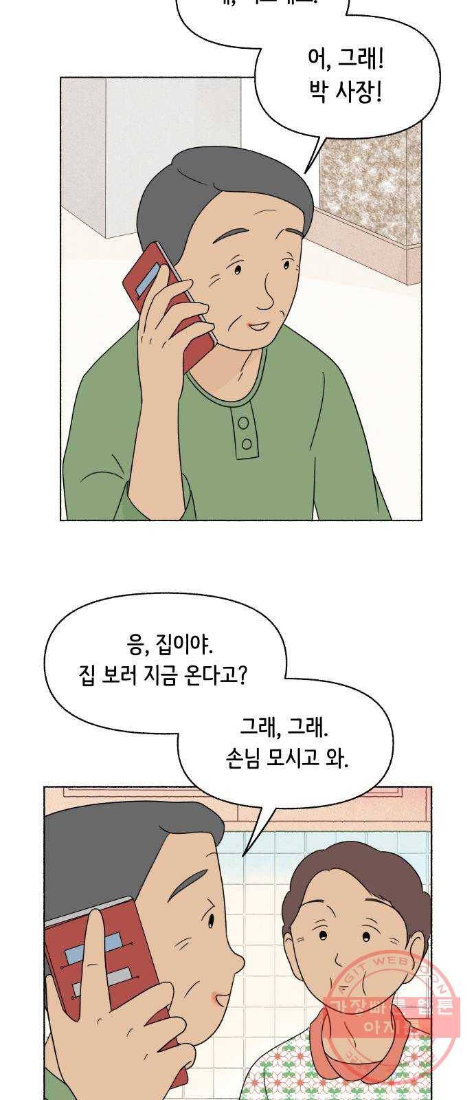 웰캄투실버라이프 61화 졸혼(2) 9
