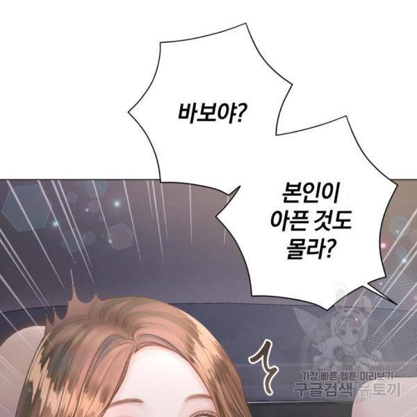 반드시 해피엔딩 21화 9