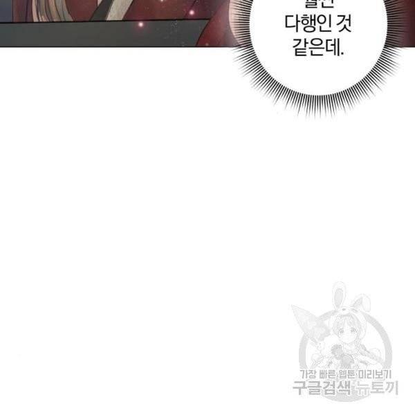 반드시 해피엔딩 21화 19