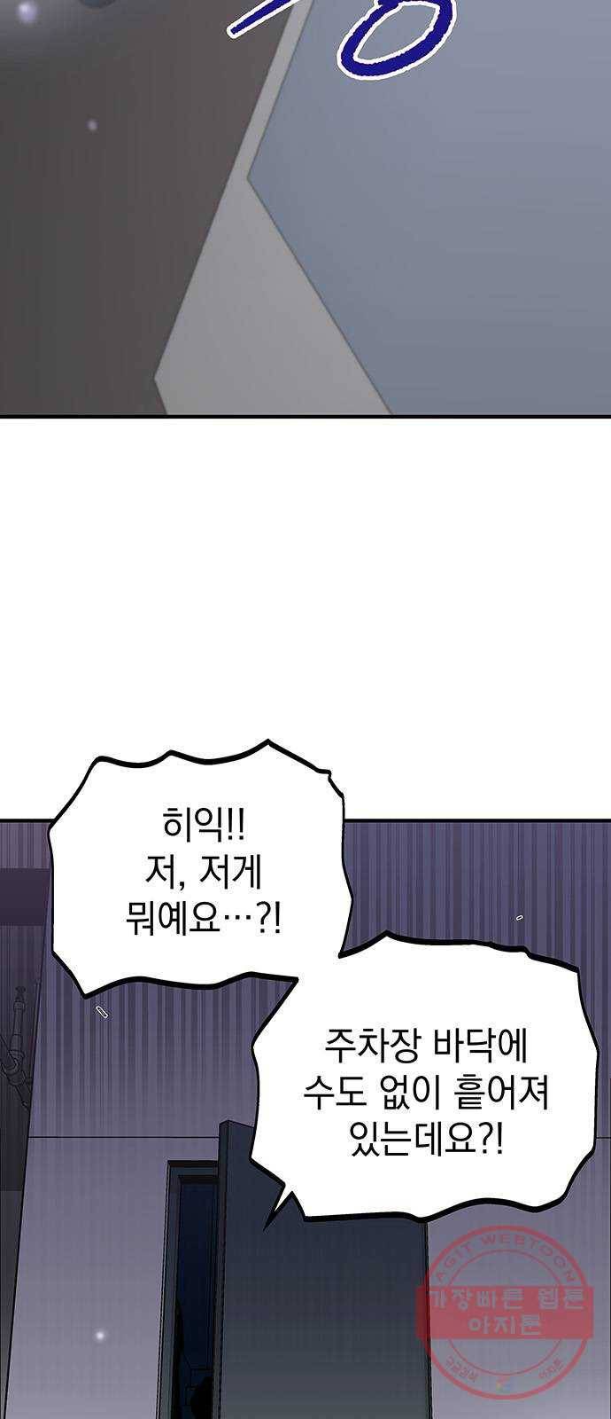지구식 구원자 전형 03화 4