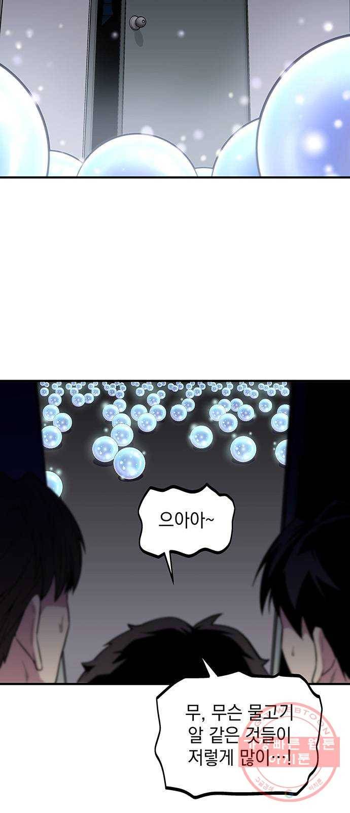 지구식 구원자 전형 03화 5