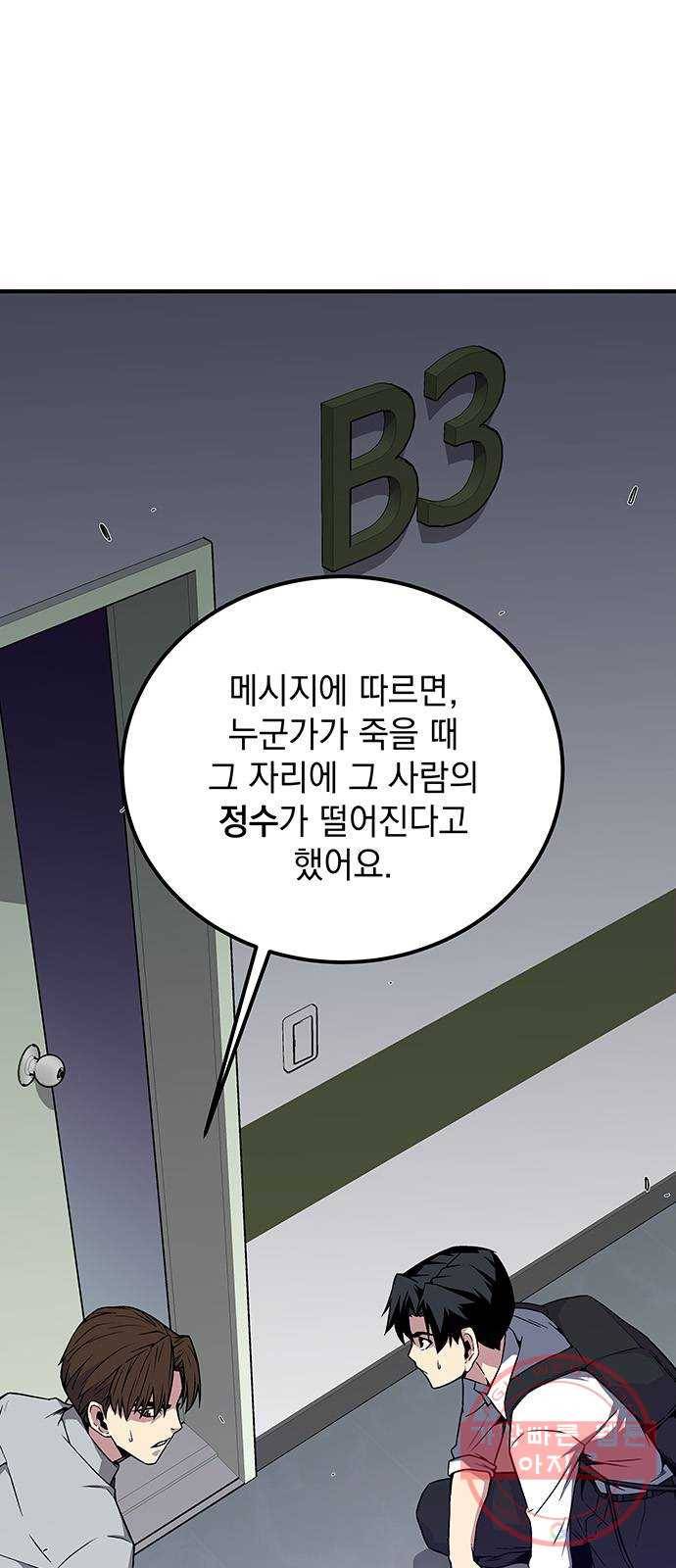 지구식 구원자 전형 03화 7