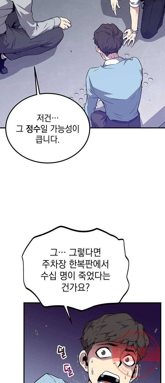 지구식 구원자 전형 03화 8