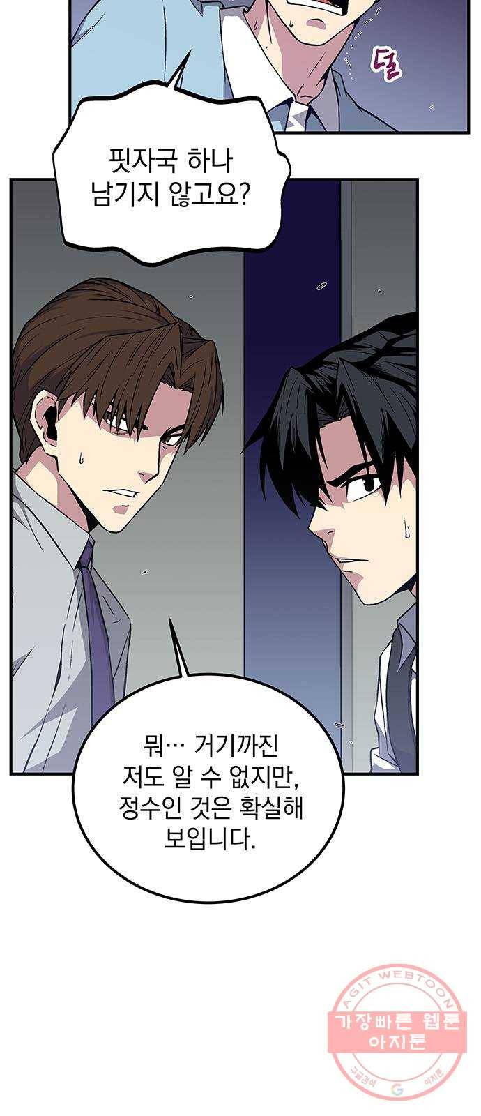 지구식 구원자 전형 03화 9