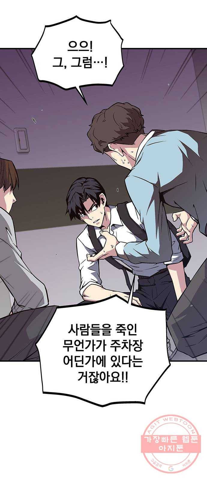 지구식 구원자 전형 03화 10