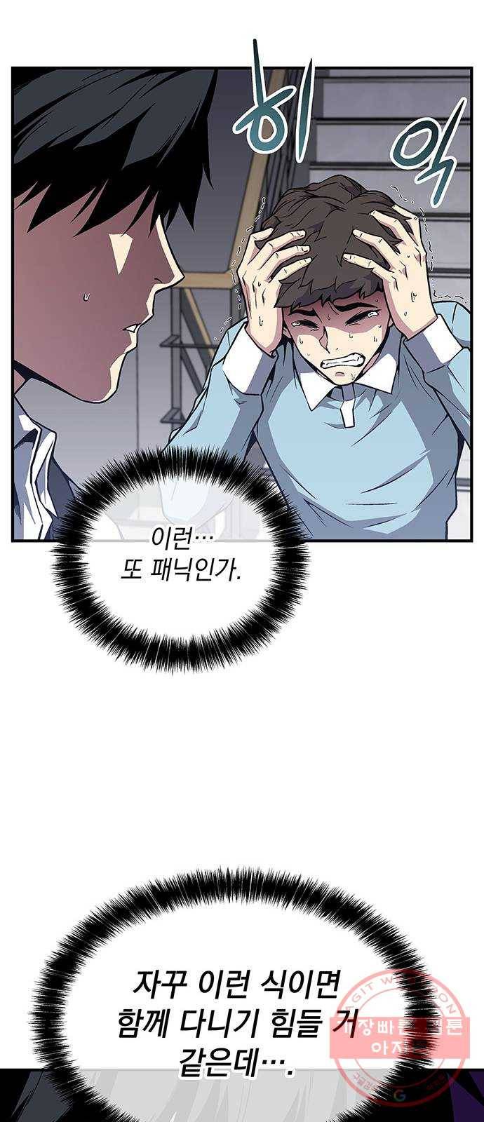 지구식 구원자 전형 03화 11