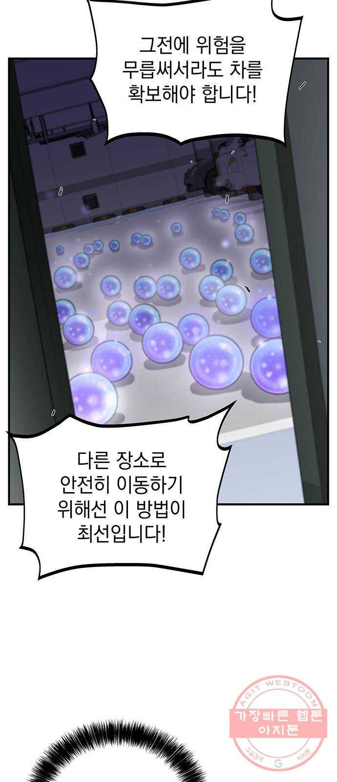 지구식 구원자 전형 03화 16
