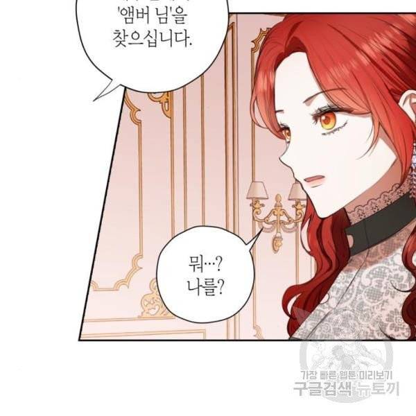 남편을 만렙으로 키우려 합니다 15화 4
