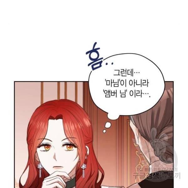 남편을 만렙으로 키우려 합니다 15화 5