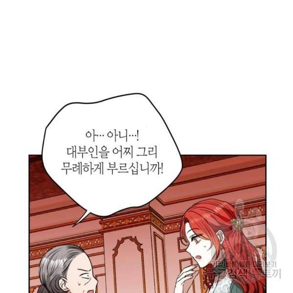 남편을 만렙으로 키우려 합니다 15화 8