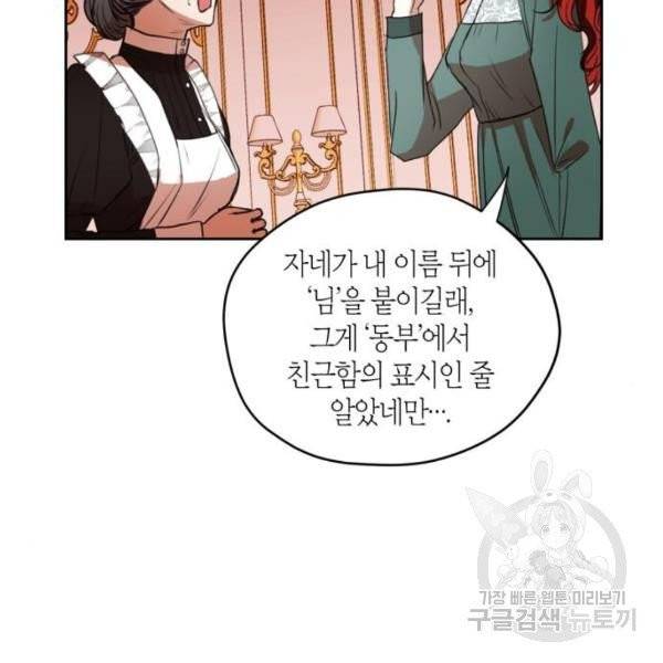 남편을 만렙으로 키우려 합니다 15화 9