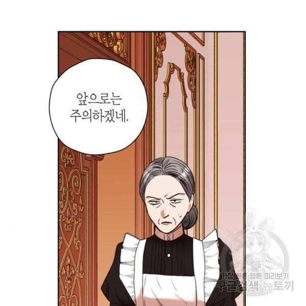 남편을 만렙으로 키우려 합니다 15화 10