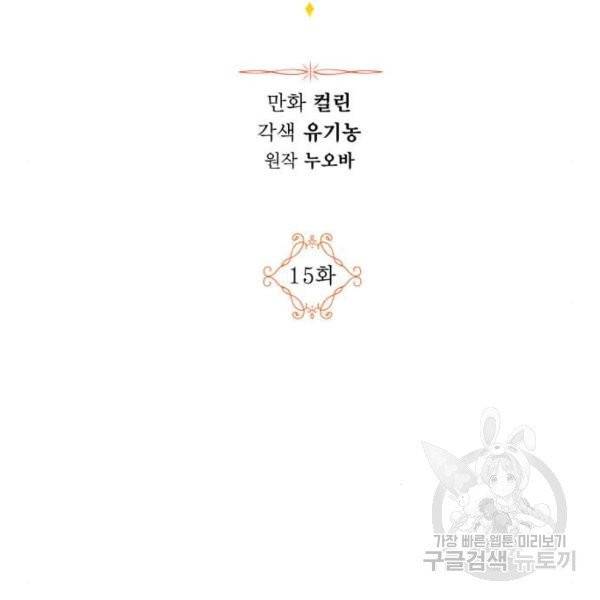 남편을 만렙으로 키우려 합니다 15화 14