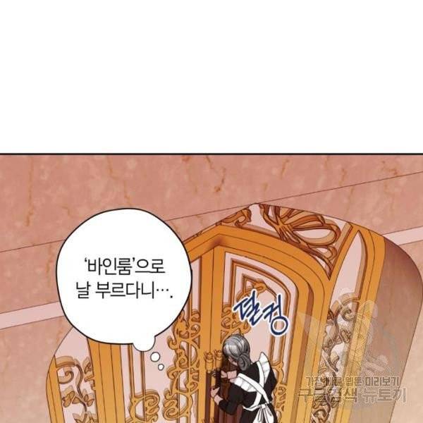 남편을 만렙으로 키우려 합니다 15화 16