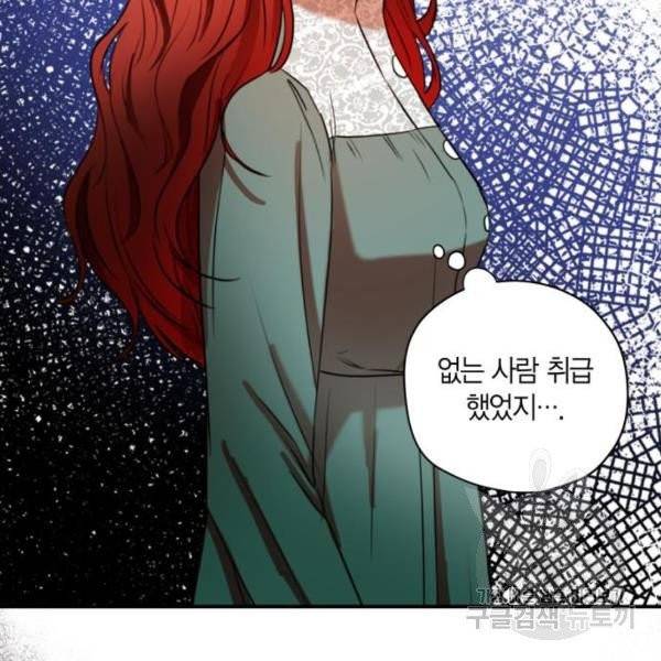 남편을 만렙으로 키우려 합니다 15화 25