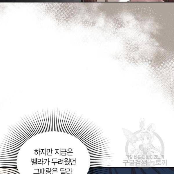 남편을 만렙으로 키우려 합니다 15화 29
