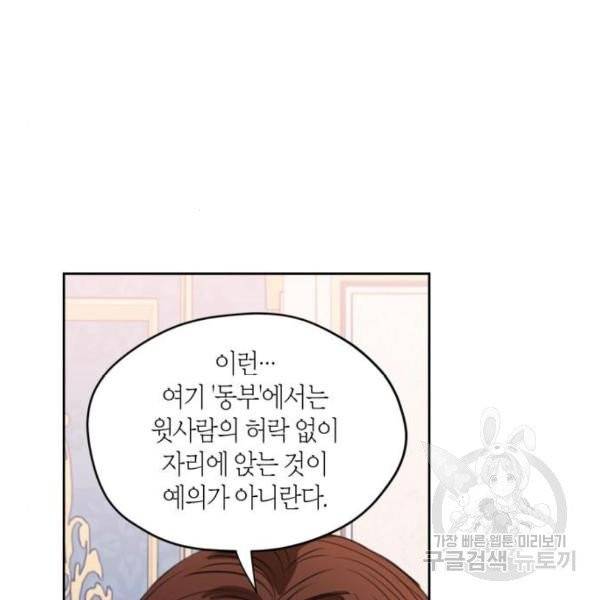 남편을 만렙으로 키우려 합니다 15화 38