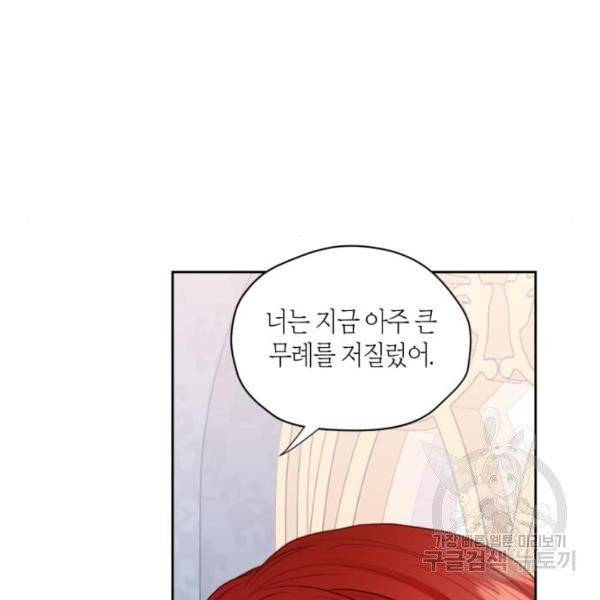 남편을 만렙으로 키우려 합니다 15화 40