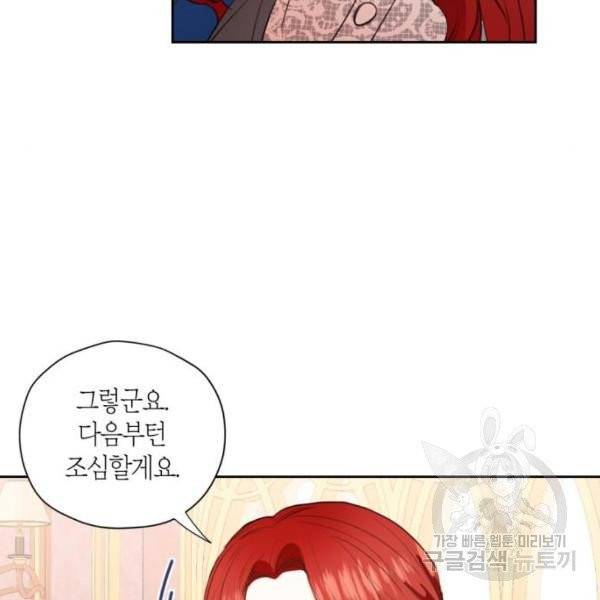 남편을 만렙으로 키우려 합니다 15화 42