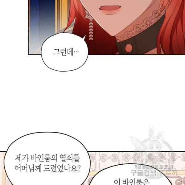 남편을 만렙으로 키우려 합니다 15화 44
