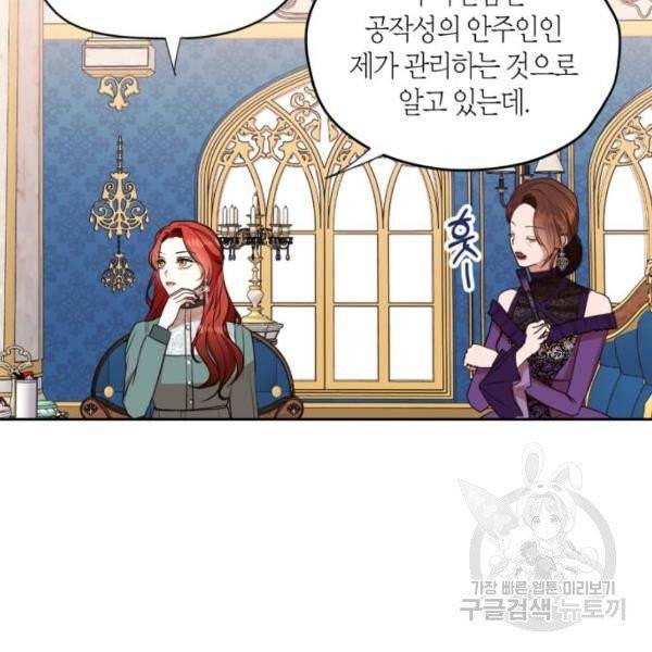남편을 만렙으로 키우려 합니다 15화 45