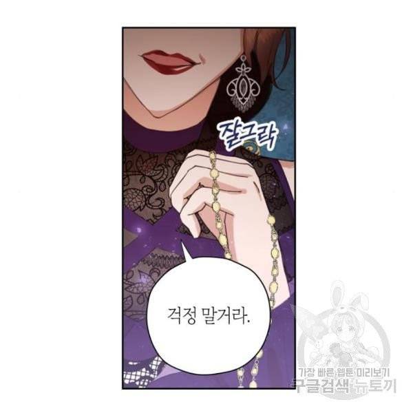 남편을 만렙으로 키우려 합니다 15화 46