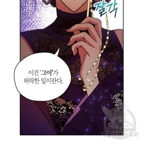 남편을 만렙으로 키우려 합니다 15화 48