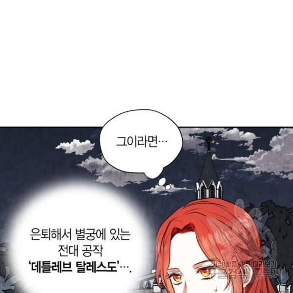 남편을 만렙으로 키우려 합니다 15화 49