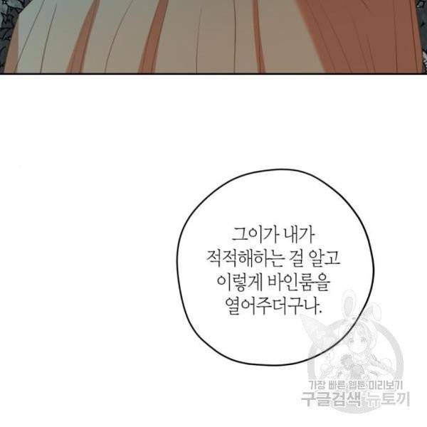 남편을 만렙으로 키우려 합니다 15화 51