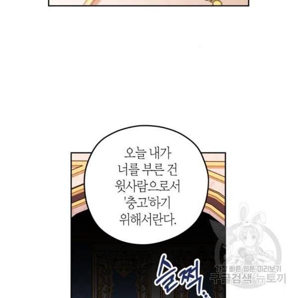 남편을 만렙으로 키우려 합니다 15화 53