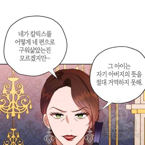 남편을 만렙으로 키우려 합니다 15화 55