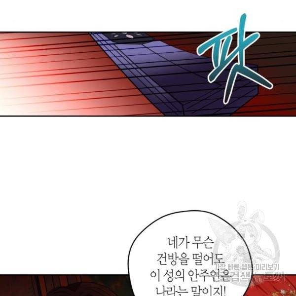 남편을 만렙으로 키우려 합니다 15화 57