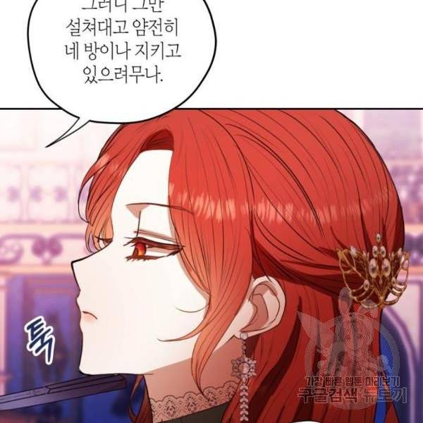 남편을 만렙으로 키우려 합니다 15화 60