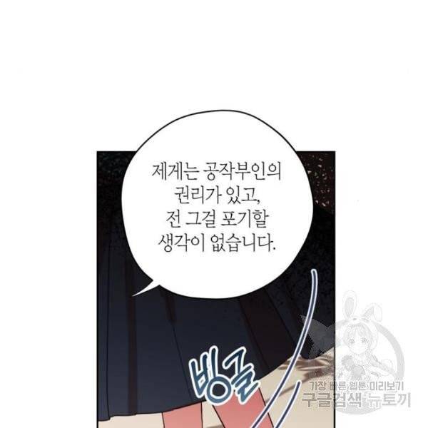 남편을 만렙으로 키우려 합니다 15화 63