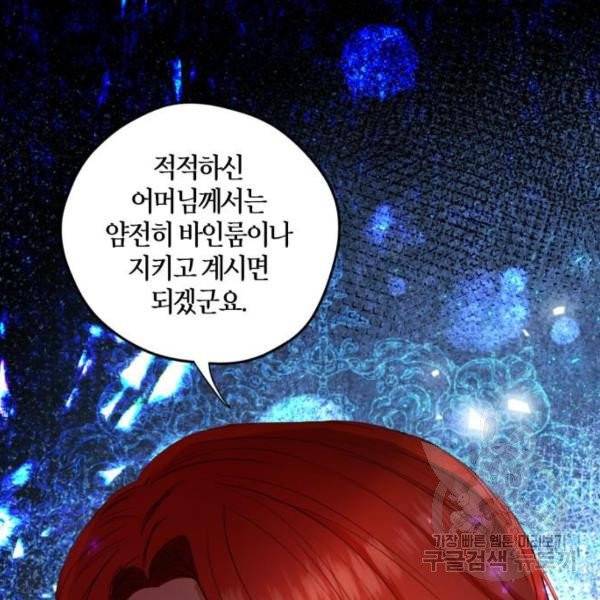 남편을 만렙으로 키우려 합니다 15화 65