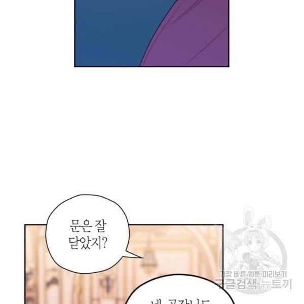 남편을 만렙으로 키우려 합니다 15화 70