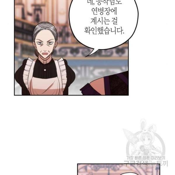 남편을 만렙으로 키우려 합니다 15화 71