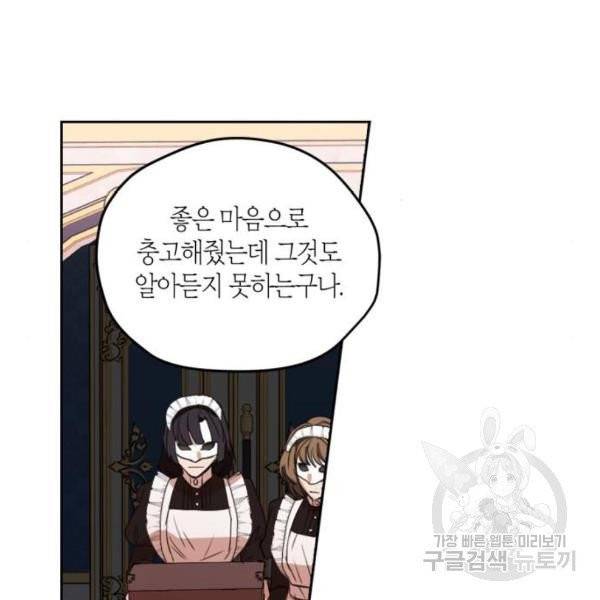 남편을 만렙으로 키우려 합니다 15화 73