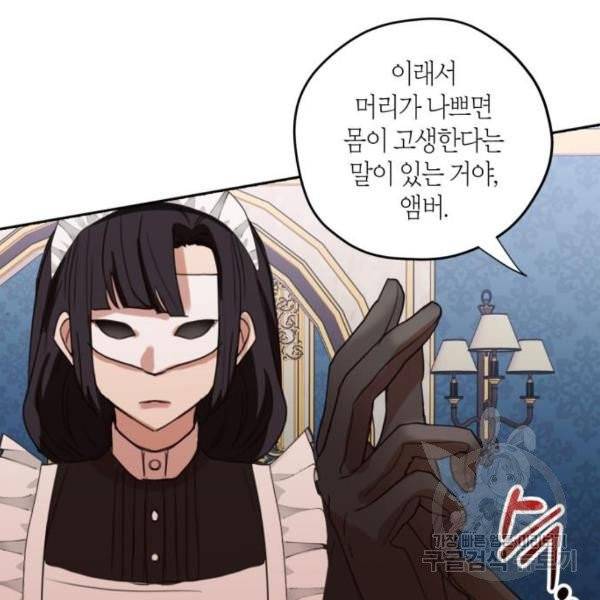 남편을 만렙으로 키우려 합니다 15화 76
