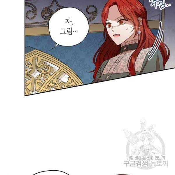 남편을 만렙으로 키우려 합니다 15화 79