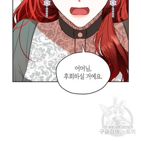 남편을 만렙으로 키우려 합니다 15화 85
