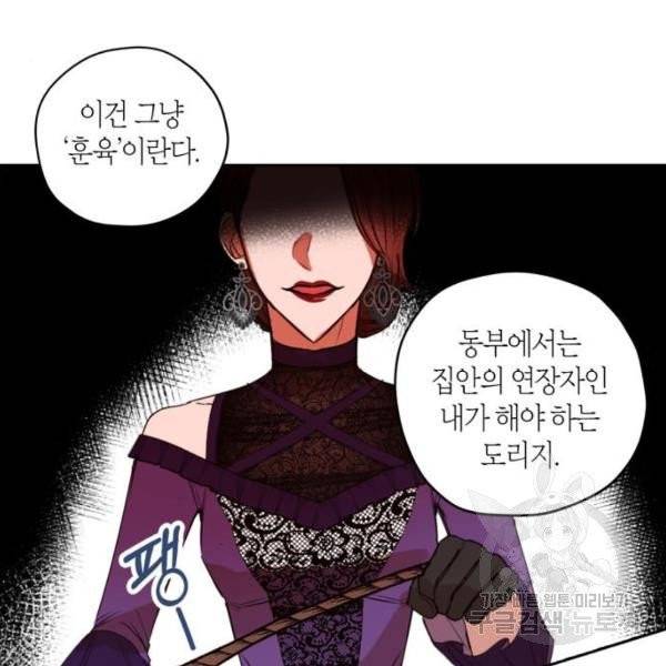 남편을 만렙으로 키우려 합니다 15화 86